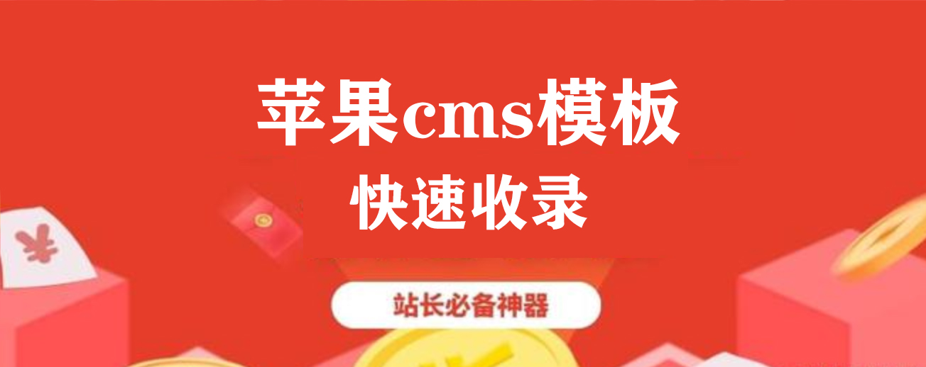 分类-苹果CMS模板-罗博客