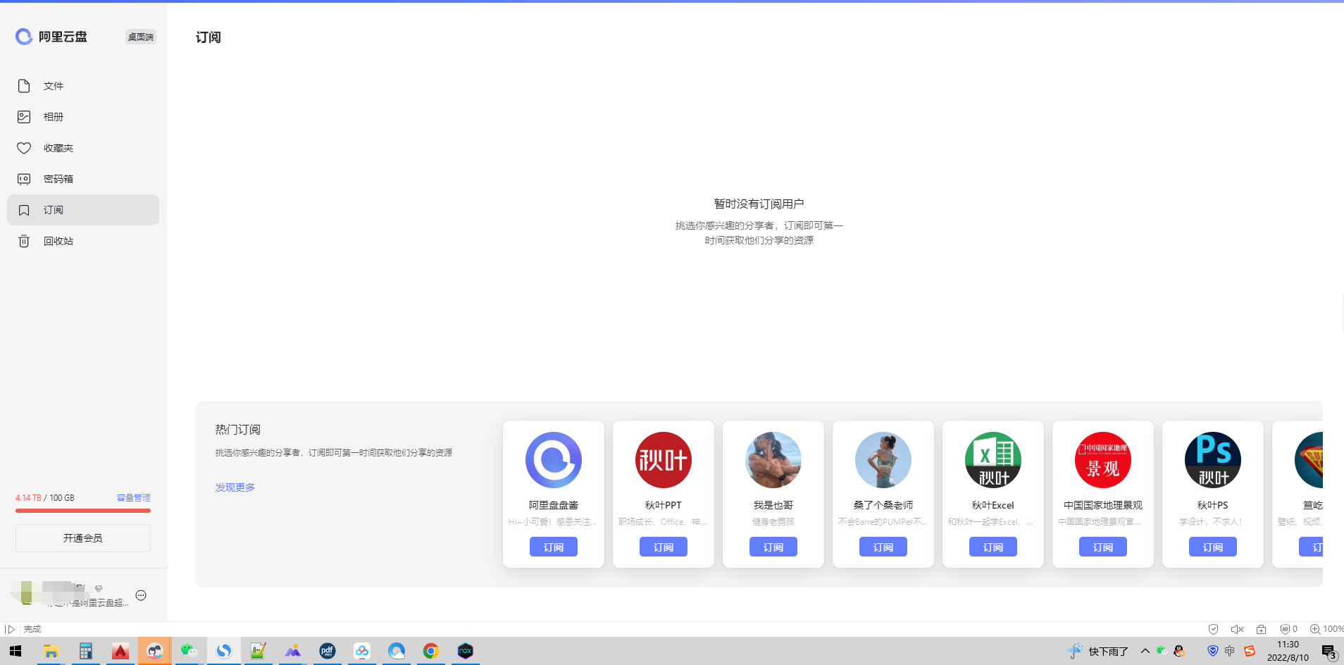 图片[6]-阿里网盘是宏机？还是遭到了某位大神的系统攻击？-罗博客