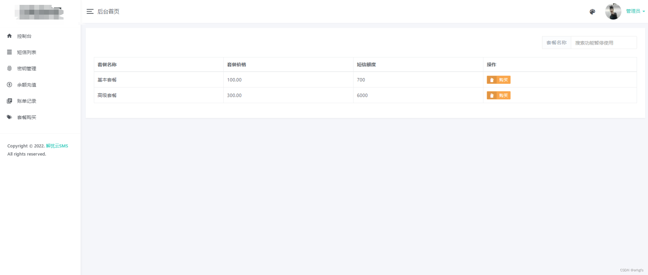 图片[2]-全网首发 解忧云SMS短信服务平台系统 短信发送系统 全解密完美版-罗博客