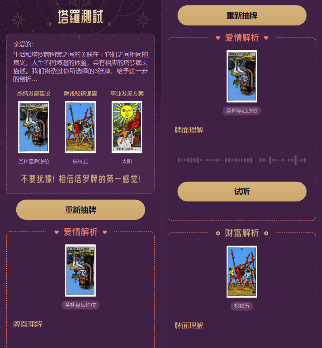 图片[2]-全新紫色UI独立站H5塔罗牌占卜系统源码-罗博客